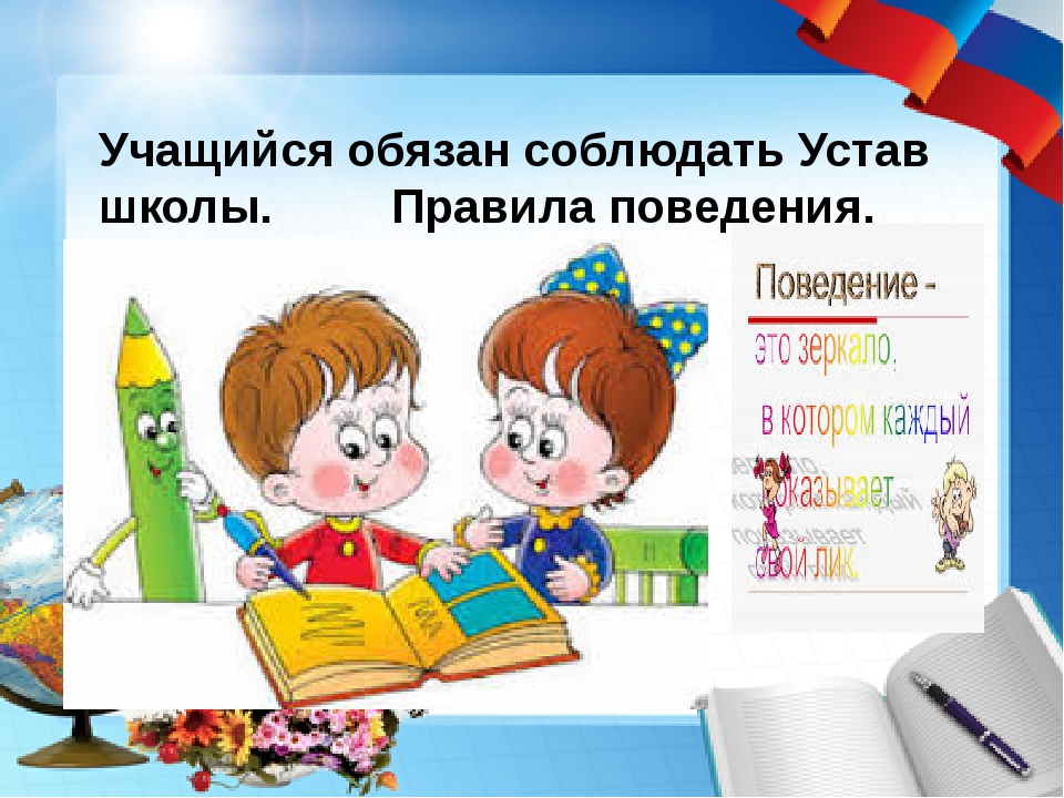 Презентация для школьников права и обязанности школьников